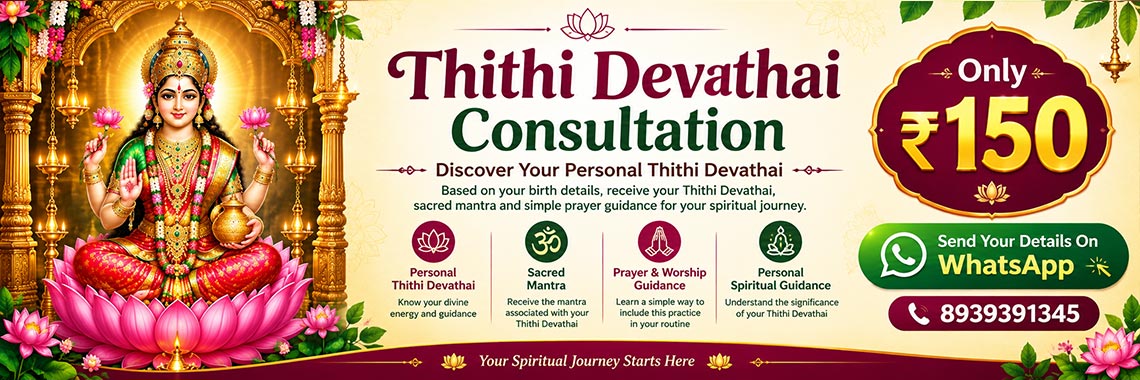 thithi devathai